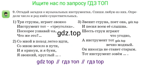 Русский язык, 3 класс Учебник, авторы: Богатырёва Елена Васильевна, Бучина Раиса Александровна, Регель Надежда Васильевна, Труханова Ольга Ивановна, Штукина Елена Эдуардовна, издательство Алматыкітап баспасы, Алматы, 2023, Часть 3, страница 23, номер 9, Условие