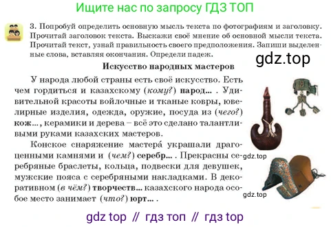 Русский язык, 3 класс Учебник, авторы: Богатырёва Елена Васильевна, Бучина Раиса Александровна, Регель Надежда Васильевна, Труханова Ольга Ивановна, Штукина Елена Эдуардовна, издательство Алматыкітап баспасы, Алматы, 2023, Часть 3, страница 25, номер 3, Условие