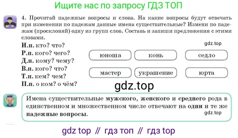 Русский язык, 3 класс Учебник, авторы: Богатырёва Елена Васильевна, Бучина Раиса Александровна, Регель Надежда Васильевна, Труханова Ольга Ивановна, Штукина Елена Эдуардовна, издательство Алматыкітап баспасы, Алматы, 2023, Часть 3, страница 26, номер 4, Условие