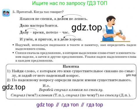 Русский язык, 3 класс Учебник, авторы: Богатырёва Елена Васильевна, Бучина Раиса Александровна, Регель Надежда Васильевна, Труханова Ольга Ивановна, Штукина Елена Эдуардовна, издательство Алматыкітап баспасы, Алматы, 2023, Часть 3, страница 26, номер 5, Условие