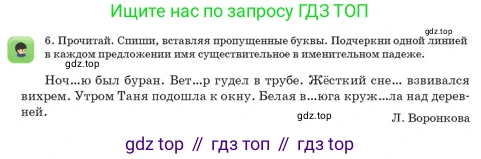 Русский язык, 3 класс Учебник, авторы: Богатырёва Елена Васильевна, Бучина Раиса Александровна, Регель Надежда Васильевна, Труханова Ольга Ивановна, Штукина Елена Эдуардовна, издательство Алматыкітап баспасы, Алматы, 2023, Часть 3, страница 27, номер 6, Условие