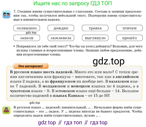 Русский язык, 3 класс Учебник, авторы: Богатырёва Елена Васильевна, Бучина Раиса Александровна, Регель Надежда Васильевна, Труханова Ольга Ивановна, Штукина Елена Эдуардовна, издательство Алматыкітап баспасы, Алматы, 2023, Часть 3, страница 27, номер 7, Условие