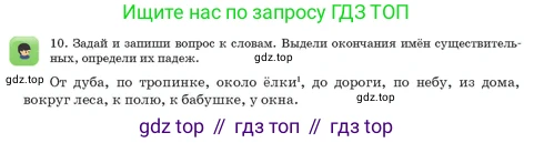 Русский язык, 3 класс Учебник, авторы: Богатырёва Елена Васильевна, Бучина Раиса Александровна, Регель Надежда Васильевна, Труханова Ольга Ивановна, Штукина Елена Эдуардовна, издательство Алматыкітап баспасы, Алматы, 2023, Часть 3, страница 32, номер 10, Условие