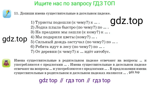 Русский язык, 3 класс Учебник, авторы: Богатырёва Елена Васильевна, Бучина Раиса Александровна, Регель Надежда Васильевна, Труханова Ольга Ивановна, Штукина Елена Эдуардовна, издательство Алматыкітап баспасы, Алматы, 2023, Часть 3, страница 32, номер 11, Условие