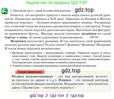 Русский язык, 3 класс Учебник, авторы: Богатырёва Елена Васильевна, Бучина Раиса Александровна, Регель Надежда Васильевна, Труханова Ольга Ивановна, Штукина Елена Эдуардовна, издательство Алматыкітап баспасы, Алматы, 2023, Часть 3, страница 29, номер 2, Условие