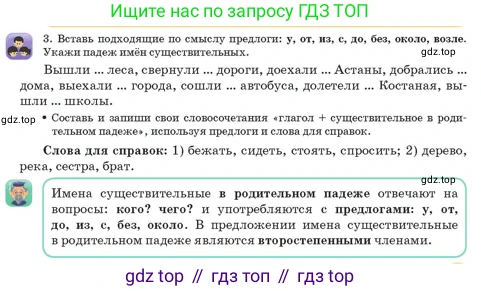 Русский язык, 3 класс Учебник, авторы: Богатырёва Елена Васильевна, Бучина Раиса Александровна, Регель Надежда Васильевна, Труханова Ольга Ивановна, Штукина Елена Эдуардовна, издательство Алматыкітап баспасы, Алматы, 2023, Часть 3, страница 29, номер 3, Условие