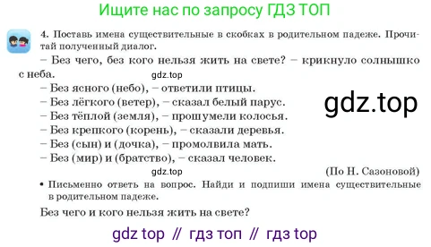 Русский язык, 3 класс Учебник, авторы: Богатырёва Елена Васильевна, Бучина Раиса Александровна, Регель Надежда Васильевна, Труханова Ольга Ивановна, Штукина Елена Эдуардовна, издательство Алматыкітап баспасы, Алматы, 2023, Часть 3, страница 30, номер 4, Условие