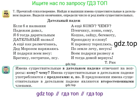 Русский язык, 3 класс Учебник, авторы: Богатырёва Елена Васильевна, Бучина Раиса Александровна, Регель Надежда Васильевна, Труханова Ольга Ивановна, Штукина Елена Эдуардовна, издательство Алматыкітап баспасы, Алматы, 2023, Часть 3, страница 31, номер 7, Условие