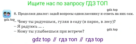 Русский язык, 3 класс Учебник, авторы: Богатырёва Елена Васильевна, Бучина Раиса Александровна, Регель Надежда Васильевна, Труханова Ольга Ивановна, Штукина Елена Эдуардовна, издательство Алматыкітап баспасы, Алматы, 2023, Часть 3, страница 32, номер 8, Условие