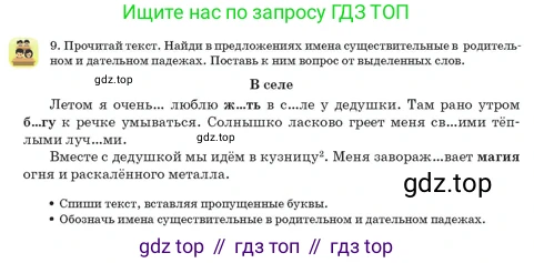 Русский язык, 3 класс Учебник, авторы: Богатырёва Елена Васильевна, Бучина Раиса Александровна, Регель Надежда Васильевна, Труханова Ольга Ивановна, Штукина Елена Эдуардовна, издательство Алматыкітап баспасы, Алматы, 2023, Часть 3, страница 32, номер 9, Условие