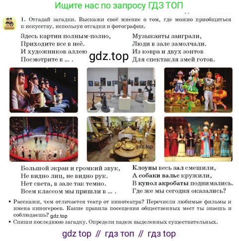 Русский язык, 3 класс Учебник, авторы: Богатырёва Елена Васильевна, Бучина Раиса Александровна, Регель Надежда Васильевна, Труханова Ольга Ивановна, Штукина Елена Эдуардовна, издательство Алматыкітап баспасы, Алматы, 2023, Часть 3, страница 33, номер 1, Условие