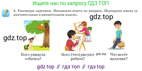 Русский язык, 3 класс Учебник, авторы: Богатырёва Елена Васильевна, Бучина Раиса Александровна, Регель Надежда Васильевна, Труханова Ольга Ивановна, Штукина Елена Эдуардовна, издательство Алматыкітап баспасы, Алматы, 2023, Часть 3, страница 35, номер 4, Условие