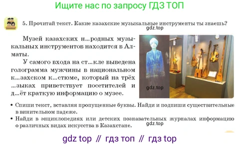 Русский язык, 3 класс Учебник, авторы: Богатырёва Елена Васильевна, Бучина Раиса Александровна, Регель Надежда Васильевна, Труханова Ольга Ивановна, Штукина Елена Эдуардовна, издательство Алматыкітап баспасы, Алматы, 2023, Часть 3, страница 35, номер 5, Условие