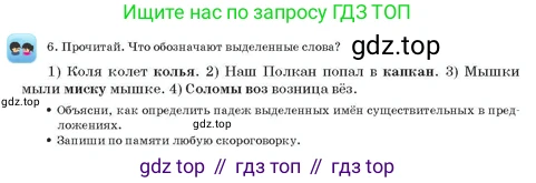 Русский язык, 3 класс Учебник, авторы: Богатырёва Елена Васильевна, Бучина Раиса Александровна, Регель Надежда Васильевна, Труханова Ольга Ивановна, Штукина Елена Эдуардовна, издательство Алматыкітап баспасы, Алматы, 2023, Часть 3, страница 36, номер 6, Условие