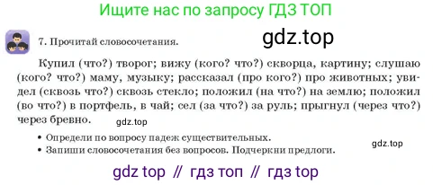Русский язык, 3 класс Учебник, авторы: Богатырёва Елена Васильевна, Бучина Раиса Александровна, Регель Надежда Васильевна, Труханова Ольга Ивановна, Штукина Елена Эдуардовна, издательство Алматыкітап баспасы, Алматы, 2023, Часть 3, страница 36, номер 7, Условие