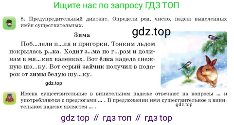 Русский язык, 3 класс Учебник, авторы: Богатырёва Елена Васильевна, Бучина Раиса Александровна, Регель Надежда Васильевна, Труханова Ольга Ивановна, Штукина Елена Эдуардовна, издательство Алматыкітап баспасы, Алматы, 2023, Часть 3, страница 36, номер 8, Условие