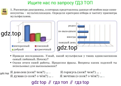Русский язык, 3 класс Учебник, авторы: Богатырёва Елена Васильевна, Бучина Раиса Александровна, Регель Надежда Васильевна, Труханова Ольга Ивановна, Штукина Елена Эдуардовна, издательство Алматыкітап баспасы, Алматы, 2023, Часть 3, страница 37, номер 1, Условие