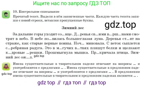 Русский язык, 3 класс Учебник, авторы: Богатырёва Елена Васильевна, Бучина Раиса Александровна, Регель Надежда Васильевна, Труханова Ольга Ивановна, Штукина Елена Эдуардовна, издательство Алматыкітап баспасы, Алматы, 2023, Часть 3, страница 40, номер 10, Условие
