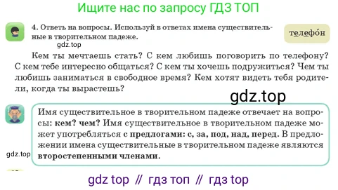 Русский язык, 3 класс Учебник, авторы: Богатырёва Елена Васильевна, Бучина Раиса Александровна, Регель Надежда Васильевна, Труханова Ольга Ивановна, Штукина Елена Эдуардовна, издательство Алматыкітап баспасы, Алматы, 2023, Часть 3, страница 38, номер 4, Условие