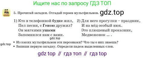 Русский язык, 3 класс Учебник, авторы: Богатырёва Елена Васильевна, Бучина Раиса Александровна, Регель Надежда Васильевна, Труханова Ольга Ивановна, Штукина Елена Эдуардовна, издательство Алматыкітап баспасы, Алматы, 2023, Часть 3, страница 38, номер 5, Условие