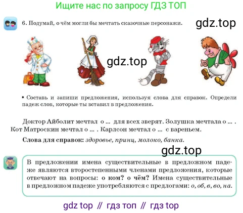 Русский язык, 3 класс Учебник, авторы: Богатырёва Елена Васильевна, Бучина Раиса Александровна, Регель Надежда Васильевна, Труханова Ольга Ивановна, Штукина Елена Эдуардовна, издательство Алматыкітап баспасы, Алматы, 2023, Часть 3, страница 39, номер 6, Условие