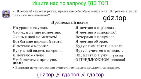 Русский язык, 3 класс Учебник, авторы: Богатырёва Елена Васильевна, Бучина Раиса Александровна, Регель Надежда Васильевна, Труханова Ольга Ивановна, Штукина Елена Эдуардовна, издательство Алматыкітап баспасы, Алматы, 2023, Часть 3, страница 39, номер 7, Условие
