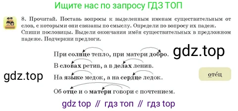 Русский язык, 3 класс Учебник, авторы: Богатырёва Елена Васильевна, Бучина Раиса Александровна, Регель Надежда Васильевна, Труханова Ольга Ивановна, Штукина Елена Эдуардовна, издательство Алматыкітап баспасы, Алматы, 2023, Часть 3, страница 40, номер 8, Условие