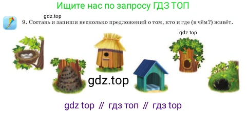 Русский язык, 3 класс Учебник, авторы: Богатырёва Елена Васильевна, Бучина Раиса Александровна, Регель Надежда Васильевна, Труханова Ольга Ивановна, Штукина Елена Эдуардовна, издательство Алматыкітап баспасы, Алматы, 2023, Часть 3, страница 40, номер 9, Условие