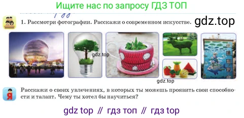 Русский язык, 3 класс Учебник, авторы: Богатырёва Елена Васильевна, Бучина Раиса Александровна, Регель Надежда Васильевна, Труханова Ольга Ивановна, Штукина Елена Эдуардовна, издательство Алматыкітап баспасы, Алматы, 2023, Часть 3, страница 41, номер 1, Условие