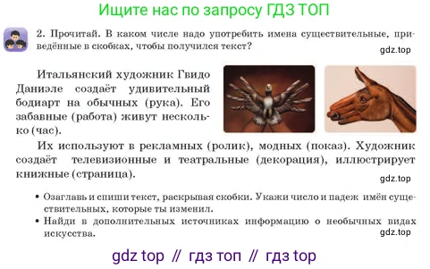 Русский язык, 3 класс Учебник, авторы: Богатырёва Елена Васильевна, Бучина Раиса Александровна, Регель Надежда Васильевна, Труханова Ольга Ивановна, Штукина Елена Эдуардовна, издательство Алматыкітап баспасы, Алматы, 2023, Часть 3, страница 41, номер 2, Условие