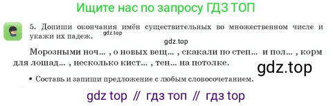 Русский язык, 3 класс Учебник, авторы: Богатырёва Елена Васильевна, Бучина Раиса Александровна, Регель Надежда Васильевна, Труханова Ольга Ивановна, Штукина Елена Эдуардовна, издательство Алматыкітап баспасы, Алматы, 2023, Часть 3, страница 42, номер 5, Условие