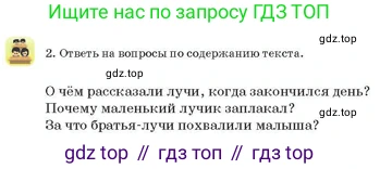 Русский язык, 3 класс Учебник, авторы: Богатырёва Елена Васильевна, Бучина Раиса Александровна, Регель Надежда Васильевна, Труханова Ольга Ивановна, Штукина Елена Эдуардовна, издательство Алматыкітап баспасы, Алматы, 2023, Часть 3, страница 44, номер 2, Условие