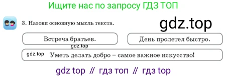 Русский язык, 3 класс Учебник, авторы: Богатырёва Елена Васильевна, Бучина Раиса Александровна, Регель Надежда Васильевна, Труханова Ольга Ивановна, Штукина Елена Эдуардовна, издательство Алматыкітап баспасы, Алматы, 2023, Часть 3, страница 45, номер 3, Условие