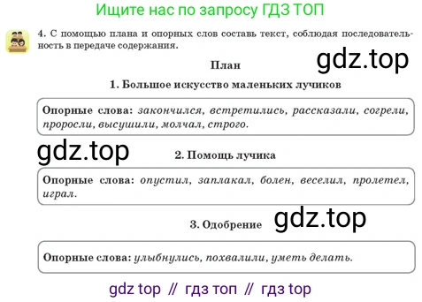 Русский язык, 3 класс Учебник, авторы: Богатырёва Елена Васильевна, Бучина Раиса Александровна, Регель Надежда Васильевна, Труханова Ольга Ивановна, Штукина Елена Эдуардовна, издательство Алматыкітап баспасы, Алматы, 2023, Часть 3, страница 45, номер 4, Условие