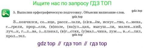 Русский язык, 3 класс Учебник, авторы: Богатырёва Елена Васильевна, Бучина Раиса Александровна, Регель Надежда Васильевна, Труханова Ольга Ивановна, Штукина Елена Эдуардовна, издательство Алматыкітап баспасы, Алматы, 2023, Часть 3, страница 45, номер 5, Условие