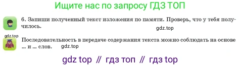 Русский язык, 3 класс Учебник, авторы: Богатырёва Елена Васильевна, Бучина Раиса Александровна, Регель Надежда Васильевна, Труханова Ольга Ивановна, Штукина Елена Эдуардовна, издательство Алматыкітап баспасы, Алматы, 2023, Часть 3, страница 45, номер 6, Условие