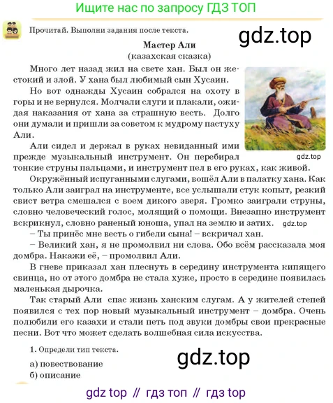 Русский язык, 3 класс Учебник, авторы: Богатырёва Елена Васильевна, Бучина Раиса Александровна, Регель Надежда Васильевна, Труханова Ольга Ивановна, Штукина Елена Эдуардовна, издательство Алматыкітап баспасы, Алматы, 2023, Часть 3, страница 46, номер 1, Условие