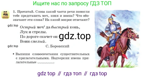 Русский язык, 3 класс Учебник, авторы: Богатырёва Елена Васильевна, Бучина Раиса Александровна, Регель Надежда Васильевна, Труханова Ольга Ивановна, Штукина Елена Эдуардовна, издательство Алматыкітап баспасы, Алматы, 2023, Часть 3, страница 48, номер 1, Условие