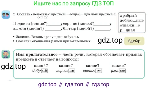 Русский язык, 3 класс Учебник, авторы: Богатырёва Елена Васильевна, Бучина Раиса Александровна, Регель Надежда Васильевна, Труханова Ольга Ивановна, Штукина Елена Эдуардовна, издательство Алматыкітап баспасы, Алматы, 2023, Часть 3, страница 48, номер 2, Условие