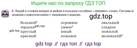Русский язык, 3 класс Учебник, авторы: Богатырёва Елена Васильевна, Бучина Раиса Александровна, Регель Надежда Васильевна, Труханова Ольга Ивановна, Штукина Елена Эдуардовна, издательство Алматыкітап баспасы, Алматы, 2023, Часть 3, страница 49, номер 3, Условие