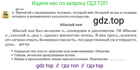 Русский язык, 3 класс Учебник, авторы: Богатырёва Елена Васильевна, Бучина Раиса Александровна, Регель Надежда Васильевна, Труханова Ольга Ивановна, Штукина Елена Эдуардовна, издательство Алматыкітап баспасы, Алматы, 2023, Часть 3, страница 49, номер 5, Условие
