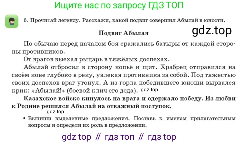 Русский язык, 3 класс Учебник, авторы: Богатырёва Елена Васильевна, Бучина Раиса Александровна, Регель Надежда Васильевна, Труханова Ольга Ивановна, Штукина Елена Эдуардовна, издательство Алматыкітап баспасы, Алматы, 2023, Часть 3, страница 50, номер 6, Условие