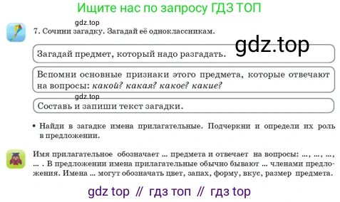 Русский язык, 3 класс Учебник, авторы: Богатырёва Елена Васильевна, Бучина Раиса Александровна, Регель Надежда Васильевна, Труханова Ольга Ивановна, Штукина Елена Эдуардовна, издательство Алматыкітап баспасы, Алматы, 2023, Часть 3, страница 50, номер 7, Условие