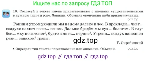 Русский язык, 3 класс Учебник, авторы: Богатырёва Елена Васильевна, Бучина Раиса Александровна, Регель Надежда Васильевна, Труханова Ольга Ивановна, Штукина Елена Эдуардовна, издательство Алматыкітап баспасы, Алматы, 2023, Часть 3, страница 55, номер 10, Условие