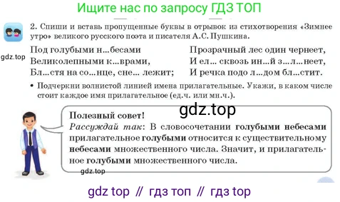 Русский язык, 3 класс Учебник, авторы: Богатырёва Елена Васильевна, Бучина Раиса Александровна, Регель Надежда Васильевна, Труханова Ольга Ивановна, Штукина Елена Эдуардовна, издательство Алматыкітап баспасы, Алматы, 2023, Часть 3, страница 51, номер 2, Условие