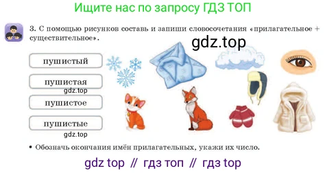 Русский язык, 3 класс Учебник, авторы: Богатырёва Елена Васильевна, Бучина Раиса Александровна, Регель Надежда Васильевна, Труханова Ольга Ивановна, Штукина Елена Эдуардовна, издательство Алматыкітап баспасы, Алматы, 2023, Часть 3, страница 52, номер 3, Условие