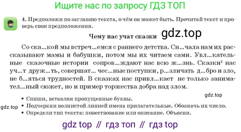 Русский язык, 3 класс Учебник, авторы: Богатырёва Елена Васильевна, Бучина Раиса Александровна, Регель Надежда Васильевна, Труханова Ольга Ивановна, Штукина Елена Эдуардовна, издательство Алматыкітап баспасы, Алматы, 2023, Часть 3, страница 52, номер 4, Условие
