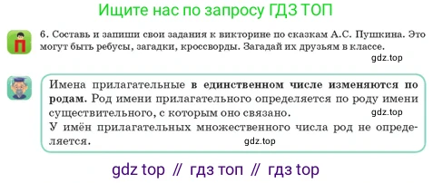 Русский язык, 3 класс Учебник, авторы: Богатырёва Елена Васильевна, Бучина Раиса Александровна, Регель Надежда Васильевна, Труханова Ольга Ивановна, Штукина Елена Эдуардовна, издательство Алматыкітап баспасы, Алматы, 2023, Часть 3, страница 53, номер 6, Условие