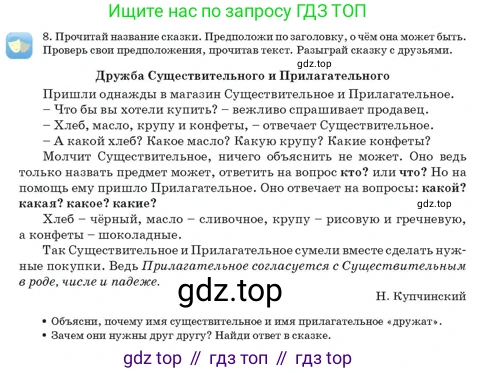 Русский язык, 3 класс Учебник, авторы: Богатырёва Елена Васильевна, Бучина Раиса Александровна, Регель Надежда Васильевна, Труханова Ольга Ивановна, Штукина Елена Эдуардовна, издательство Алматыкітап баспасы, Алматы, 2023, Часть 3, страница 54, номер 8, Условие