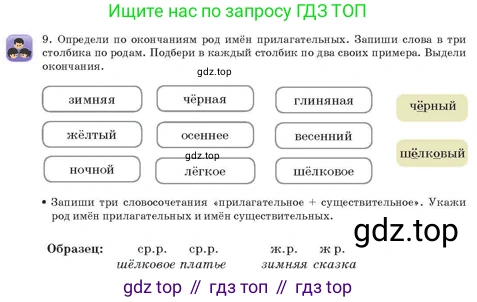 Русский язык, 3 класс Учебник, авторы: Богатырёва Елена Васильевна, Бучина Раиса Александровна, Регель Надежда Васильевна, Труханова Ольга Ивановна, Штукина Елена Эдуардовна, издательство Алматыкітап баспасы, Алматы, 2023, Часть 3, страница 55, номер 9, Условие